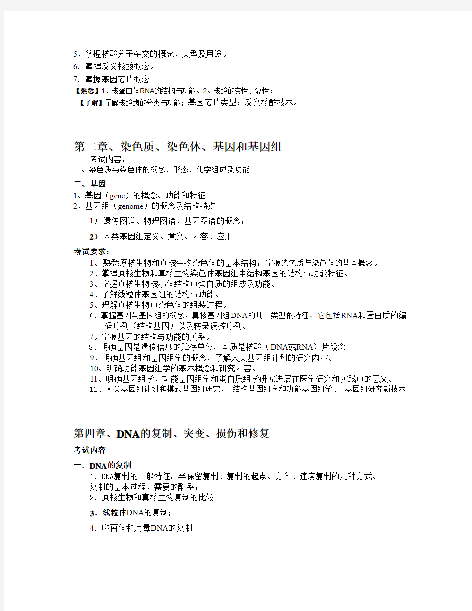 分子生物学资料试题及答案