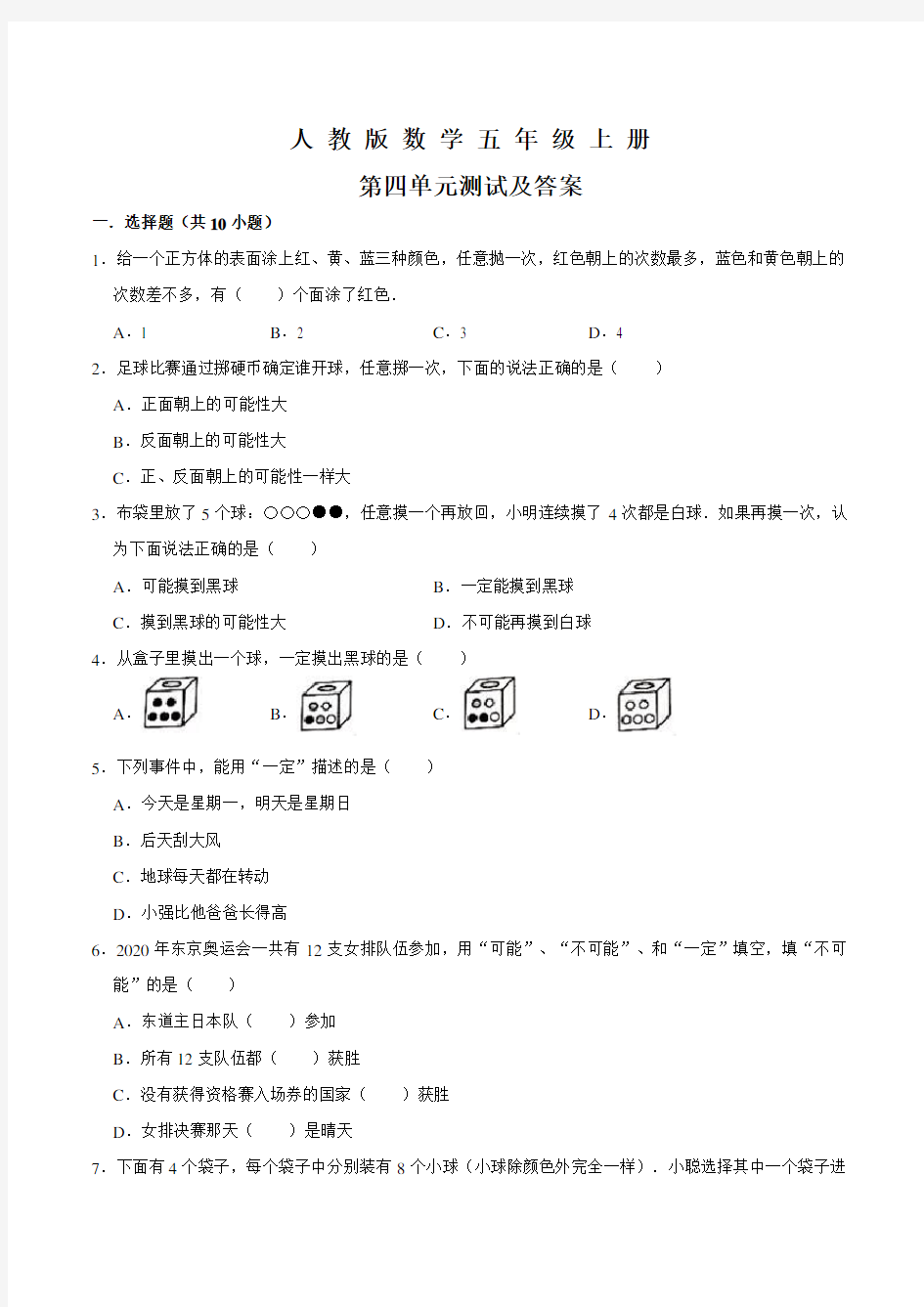 人教版数学五年级上册《第四单元测试题》附答案