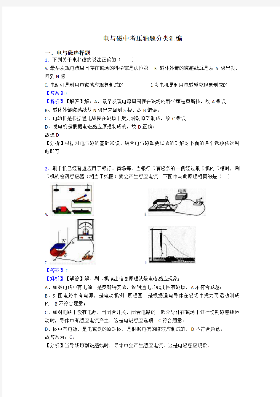 电与磁中考压轴题分类汇编