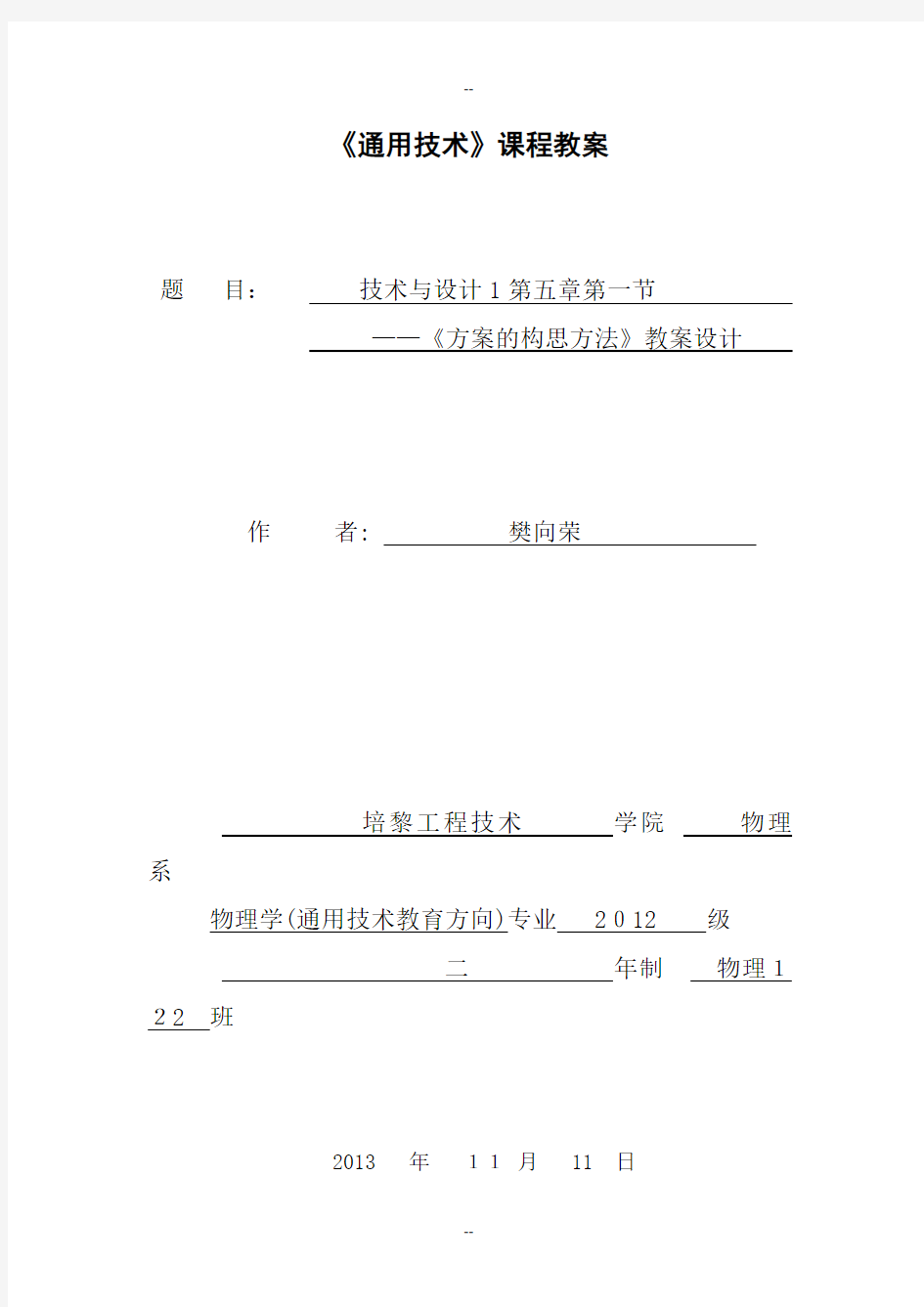 《方案的构思方法》教案设计