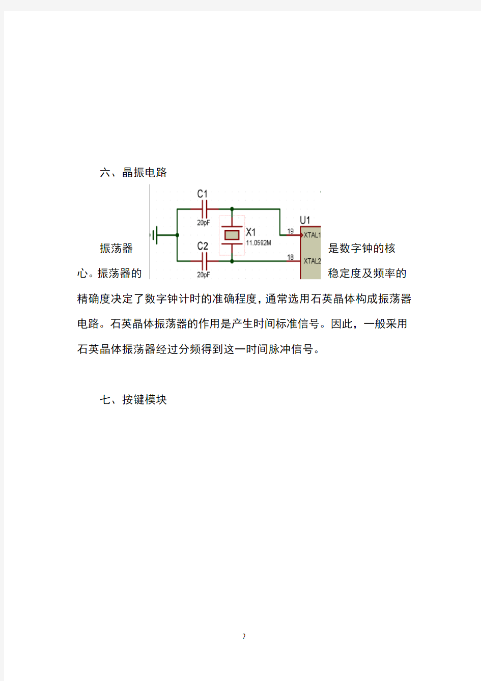 单片机实验报告(简易报警器)