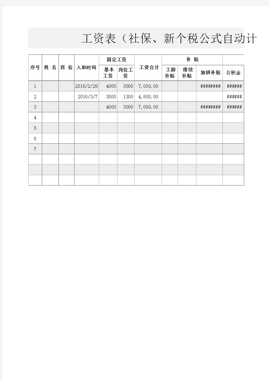 2018年四季度(10月起)新个税法工资表(社保、新个税公式自动计算)