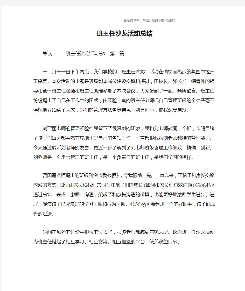 班主任沙龙活动总结