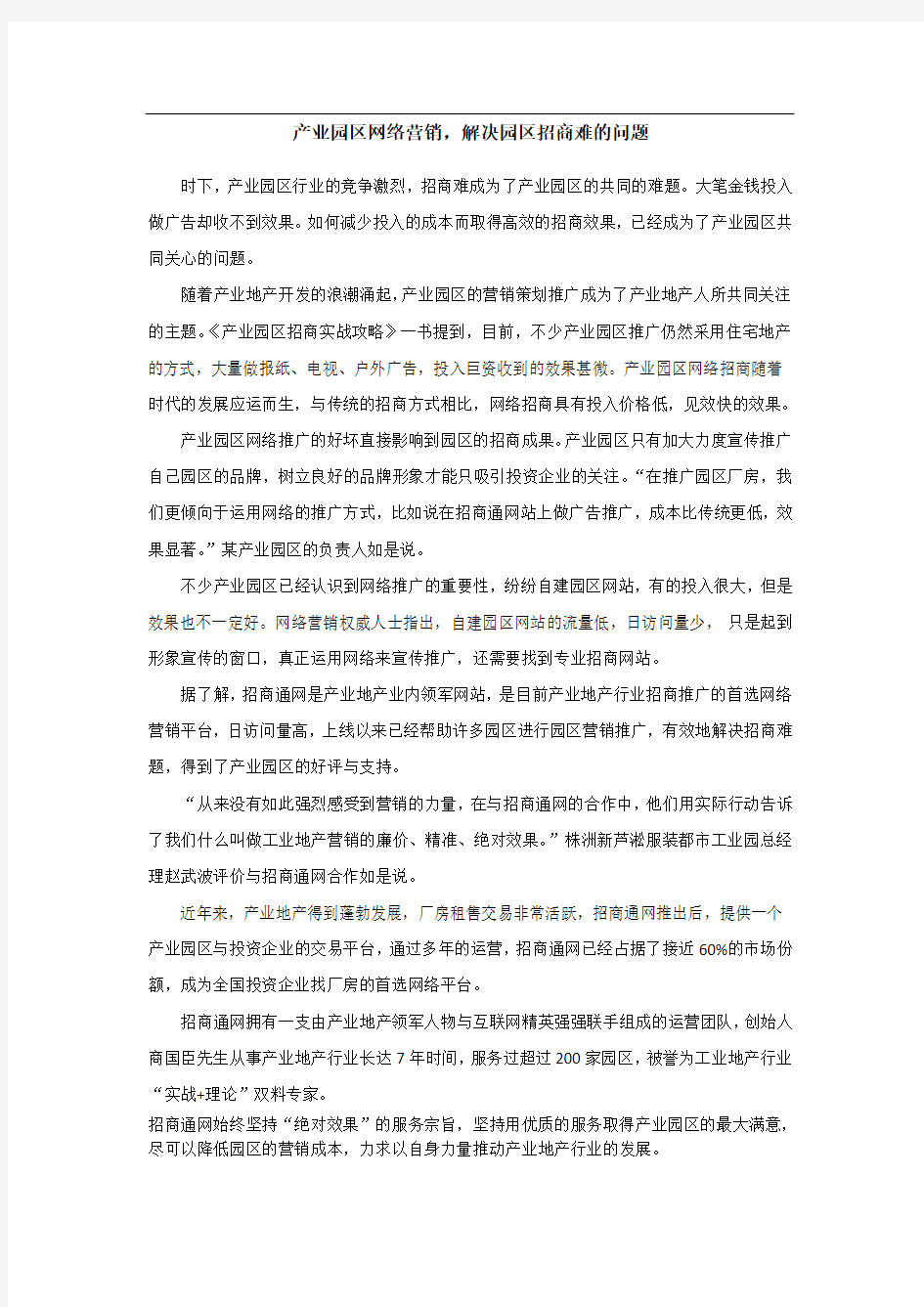 产业园区网络营销,解决园区招商难的问题