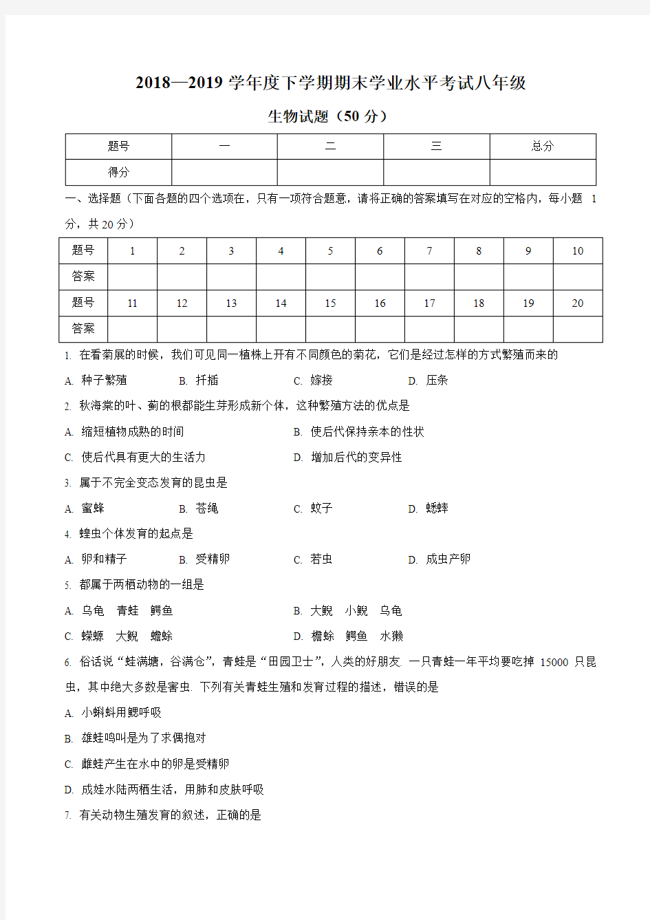 人教版八年级生物下册期末测试卷及答案