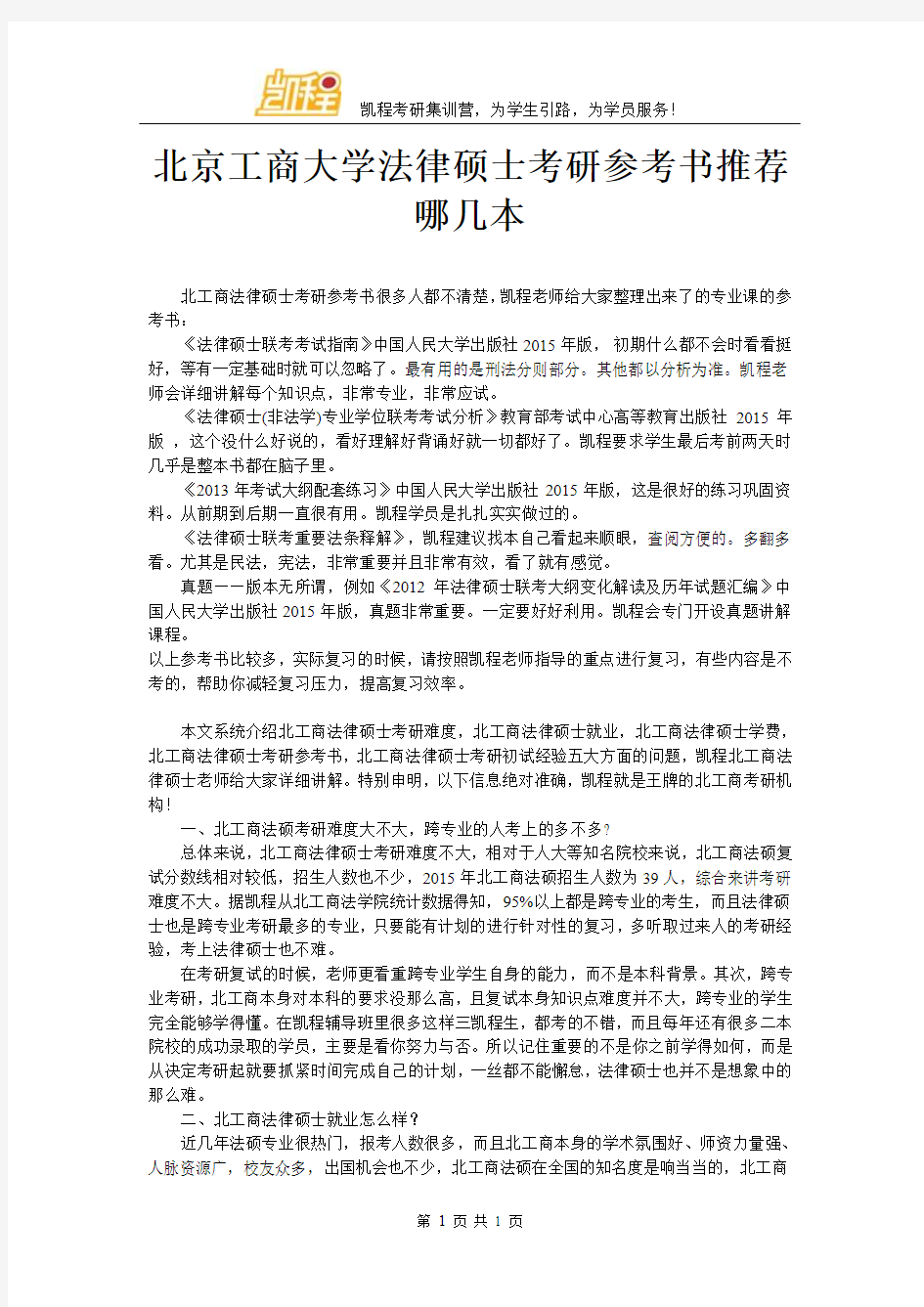 北京工商大学法律硕士考研参考书推荐哪几本