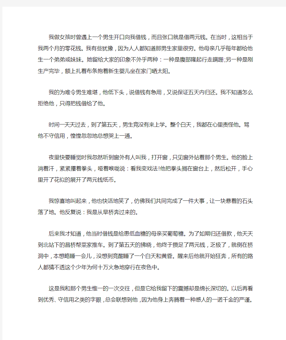 《一诺千金》阅读答案