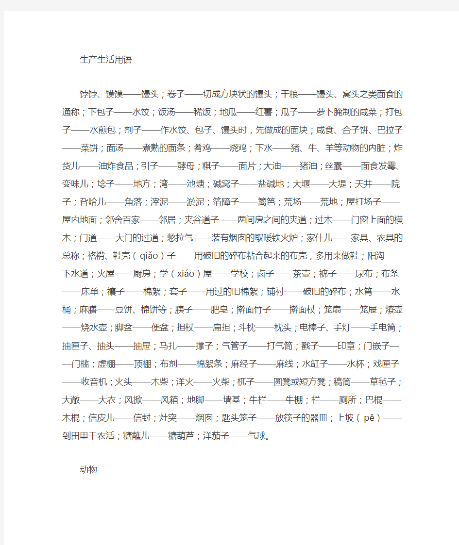 方言词汇