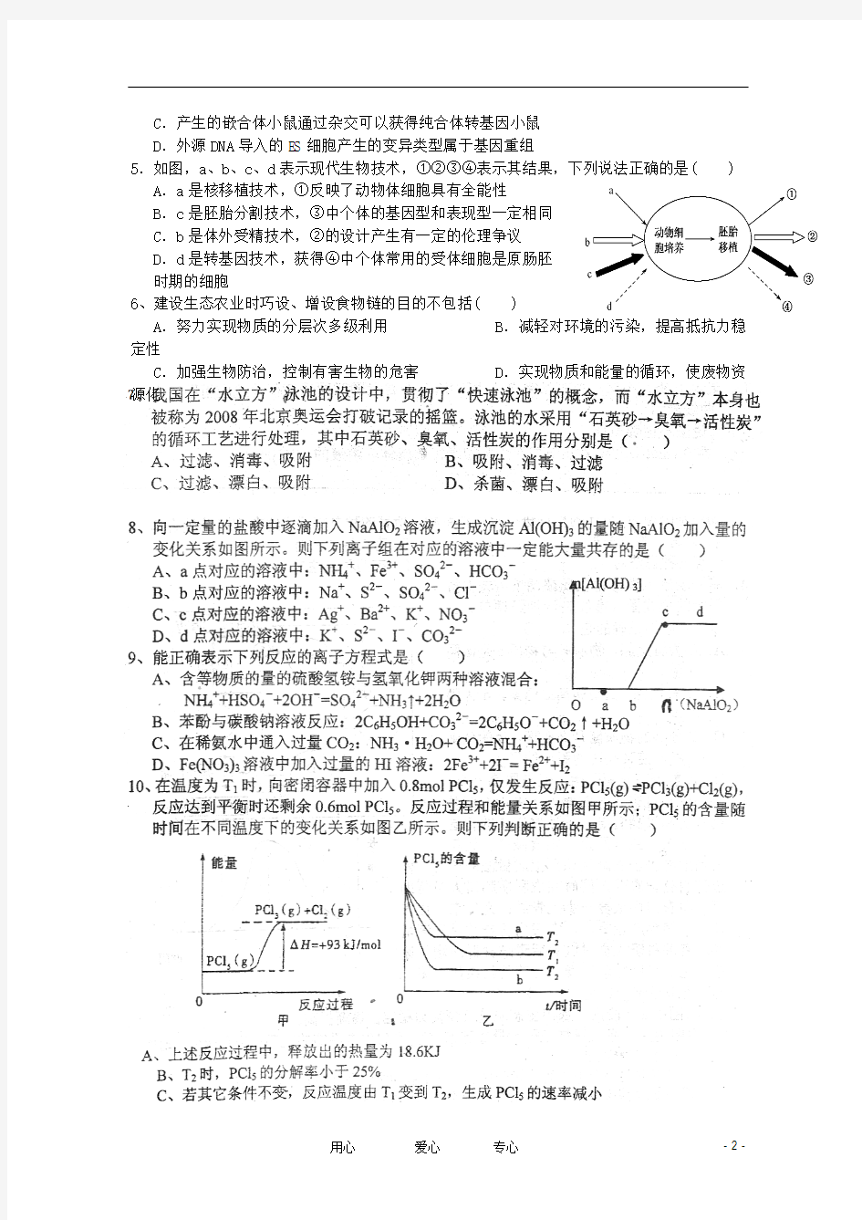 江西省吉水中学2012届高三理综周考试卷(四)【会员独享】