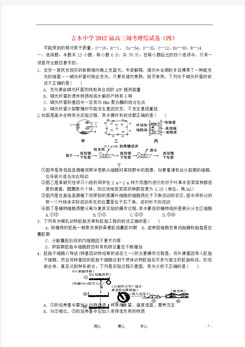 江西省吉水中学2012届高三理综周考试卷(四)【会员独享】