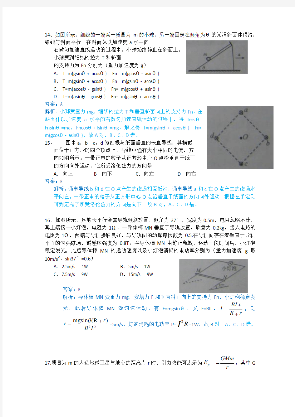 2013年安徽省高考理综物理试卷解析版