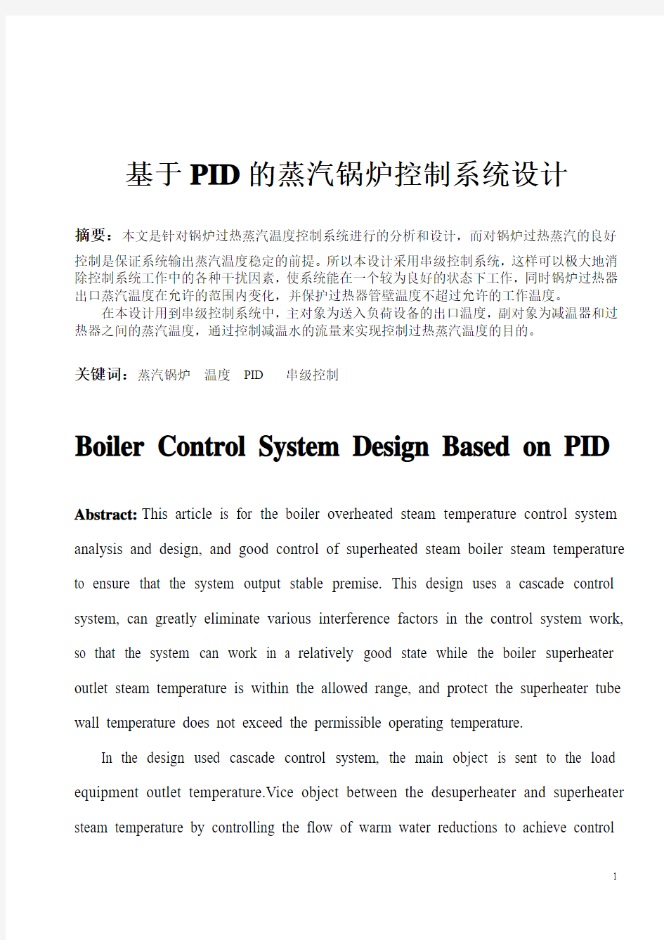 基于PID锅炉温度控制系统设计