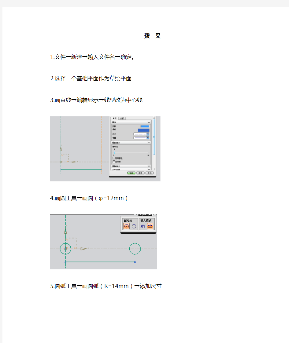 拨叉的画法(UG)