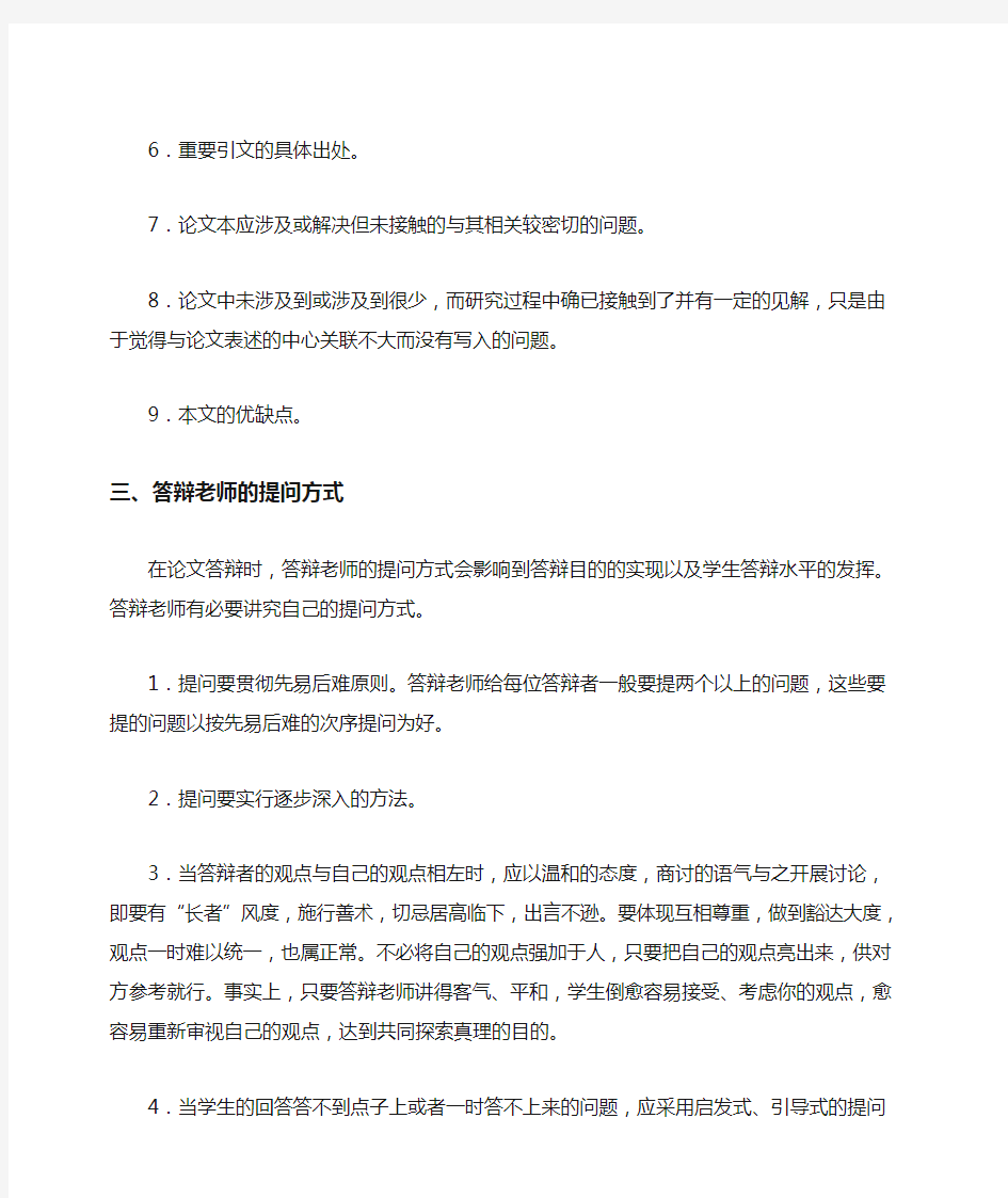 答辩老师注意事项