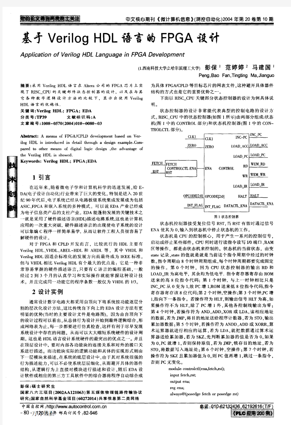 基于Verilog+HDL语言的FPGA设计