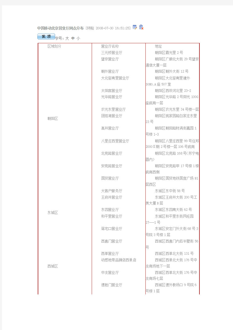 中国移动北京营业厅网点分布