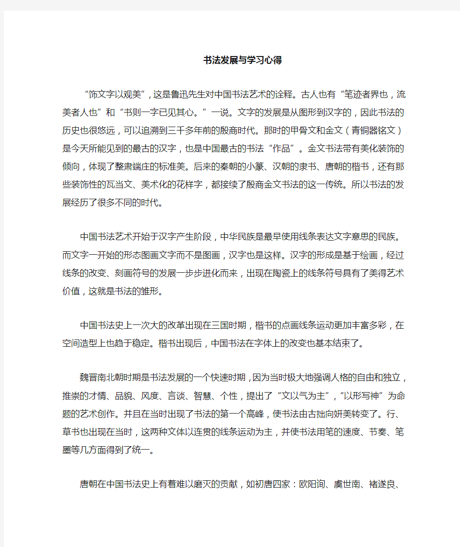 书法鉴赏学习心得