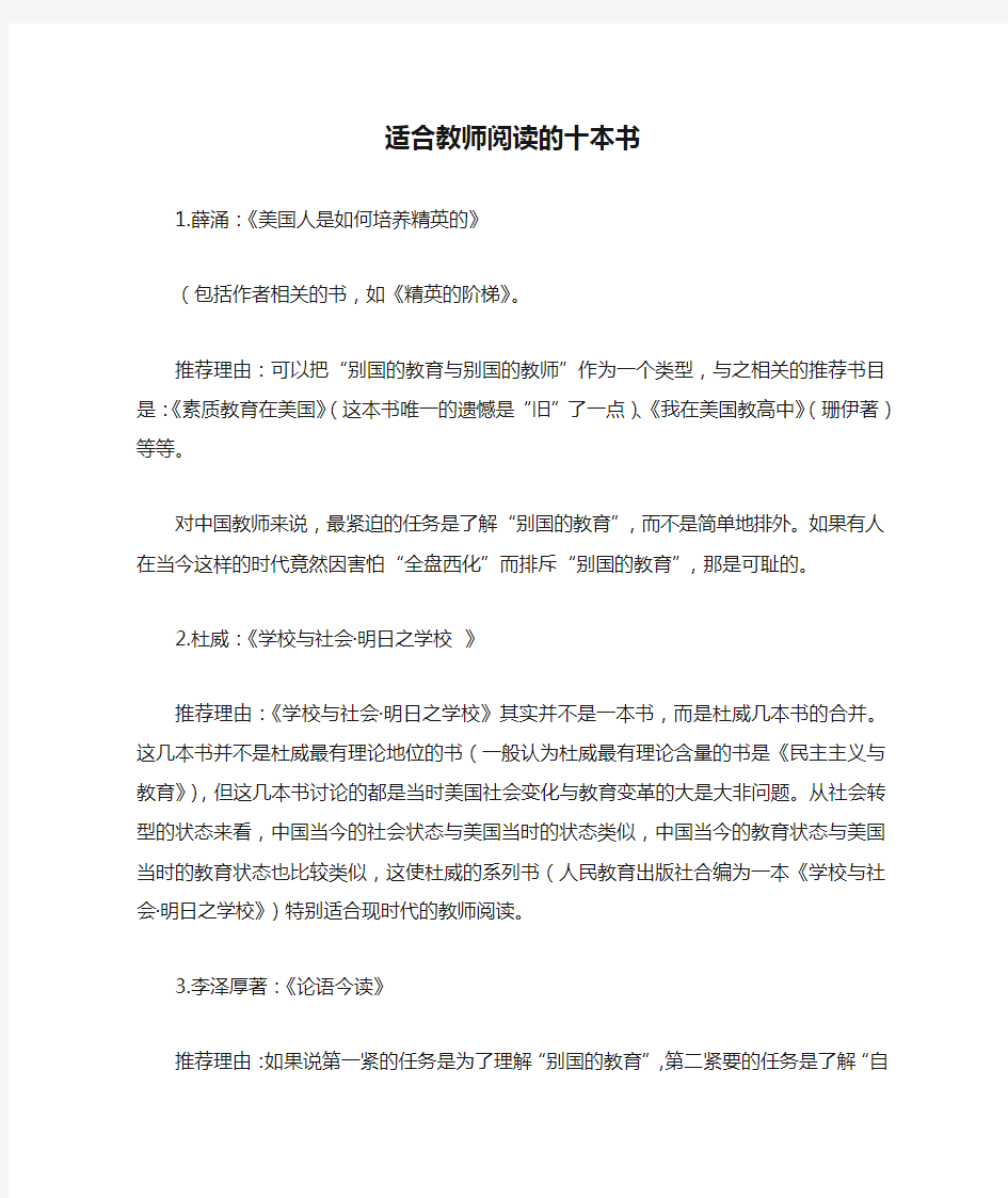 教师必读的书 适合教师阅读的十本书