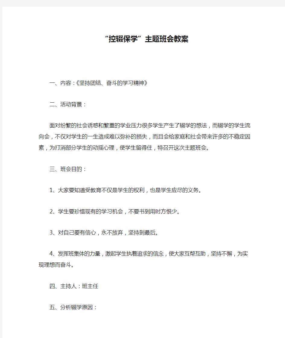 “控辍保学”主题班会教案