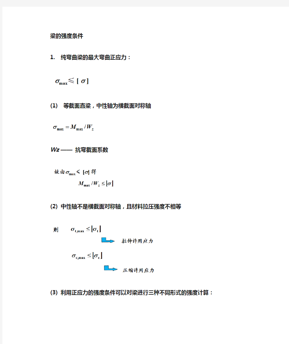 抗弯截面系数和惯性矩计算公式