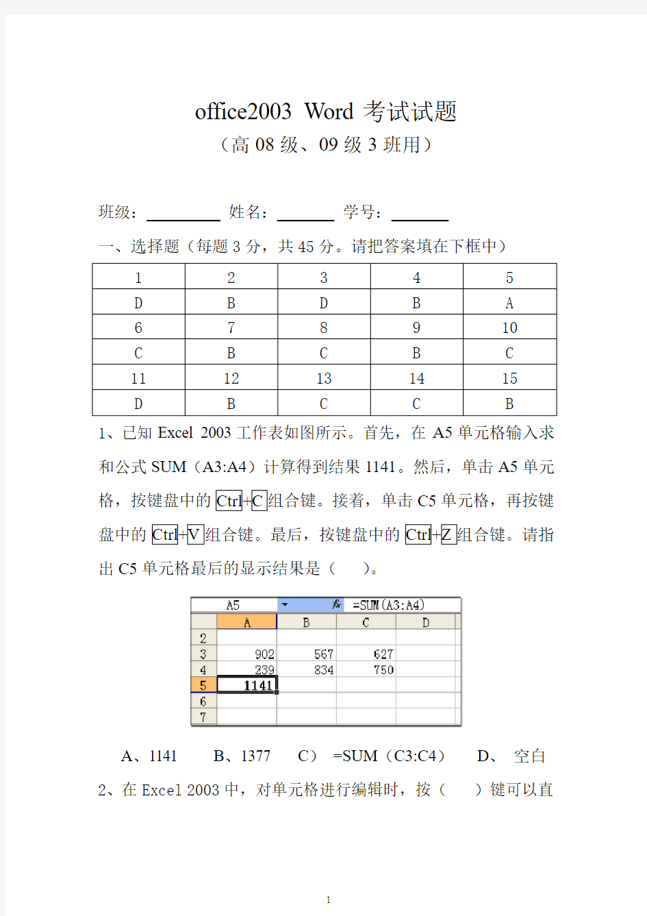 office 2003 试题-含答案