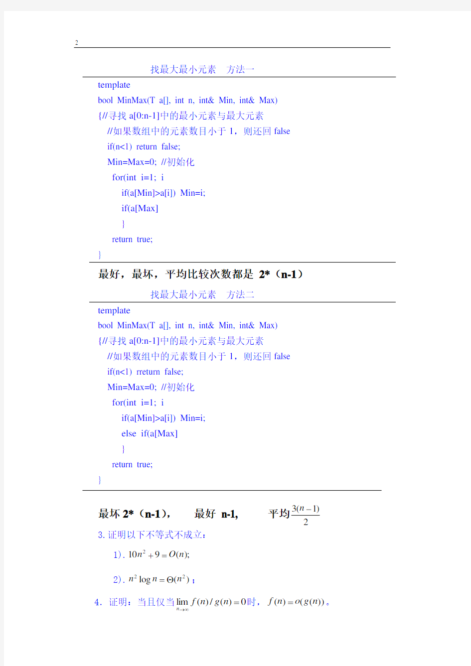 算法分析习题参考答案第一章