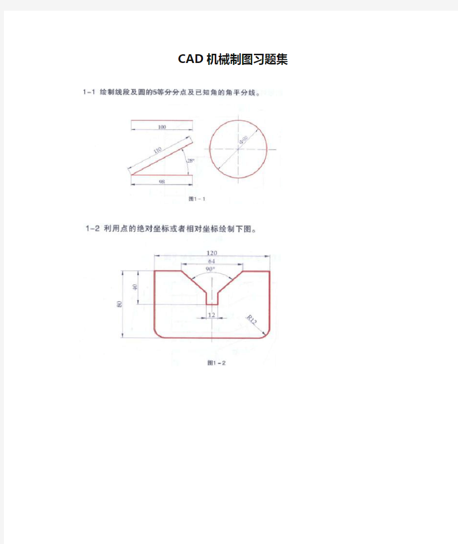 CAD机械制图习题集
