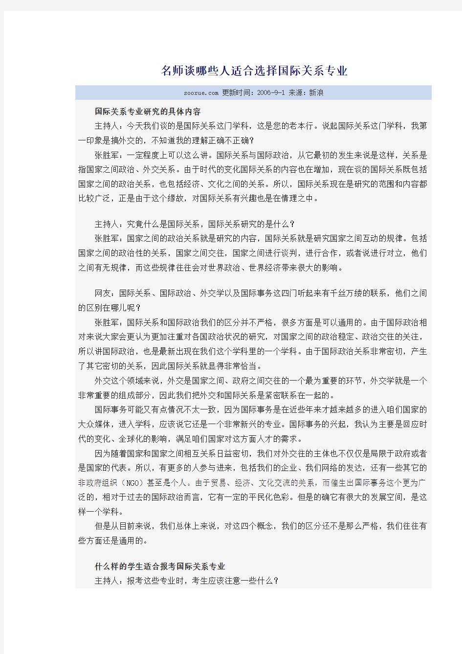 名师谈哪些人适合选择国际关系专业