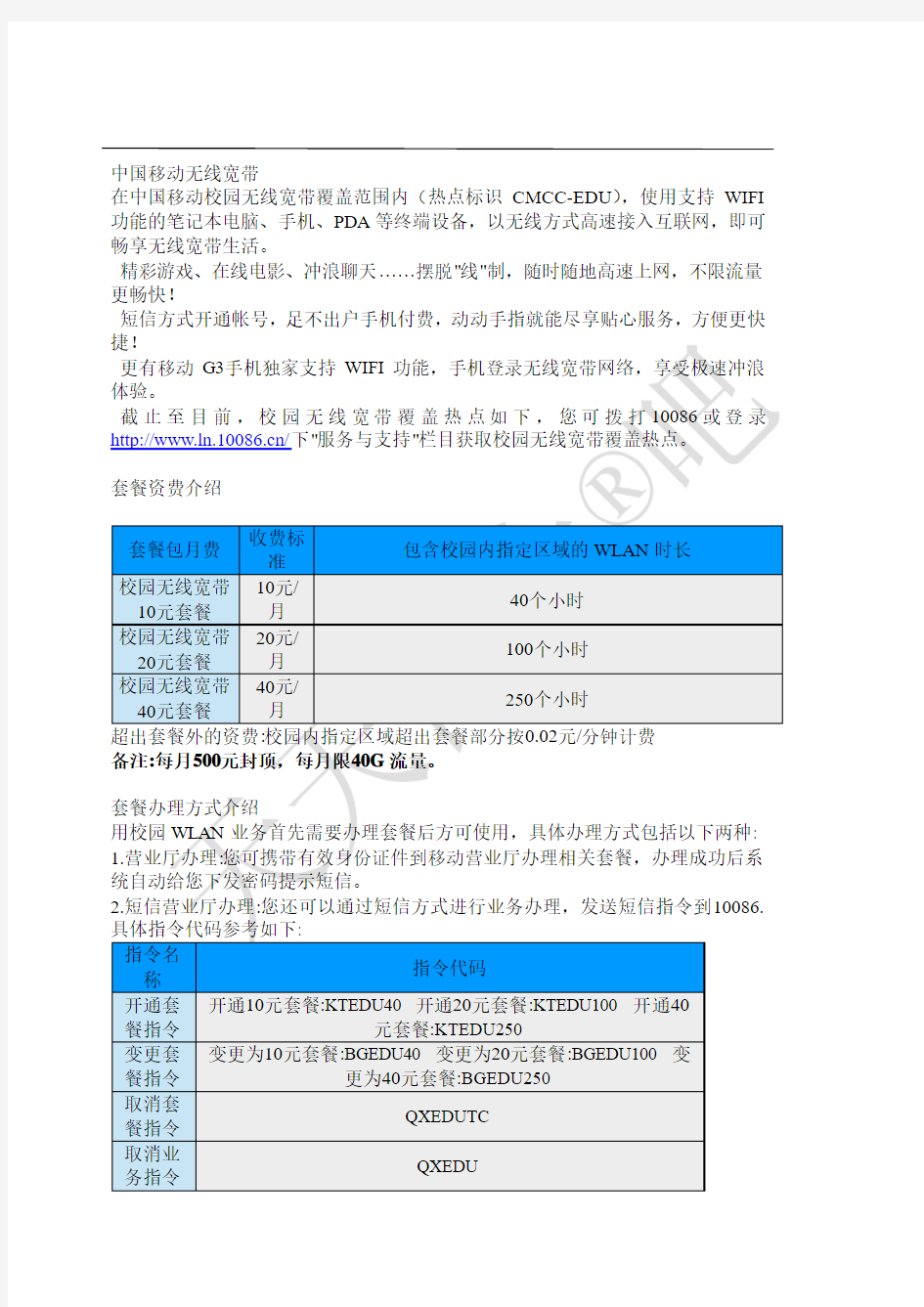 中国移动无线宽带(业务介绍、套餐资费、办理、常见问题及处理方法)