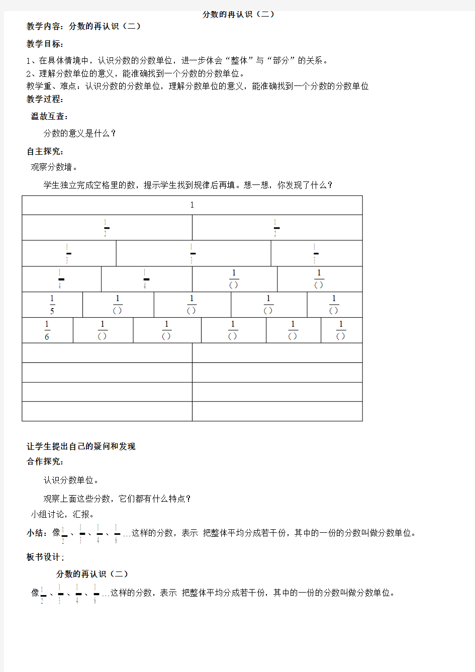 分数的再认识2教案