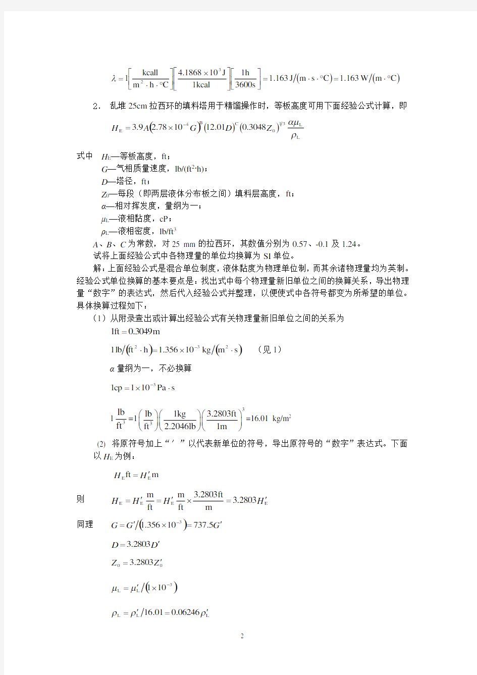 天津大学化工原理答案(第二版)完整