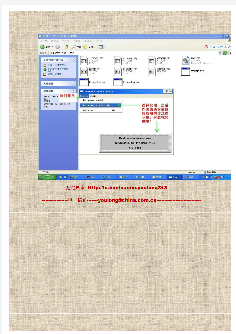 STEP 7 V5.4授权安装操作说明