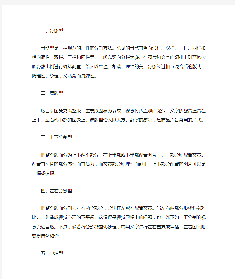 图文排版的类型