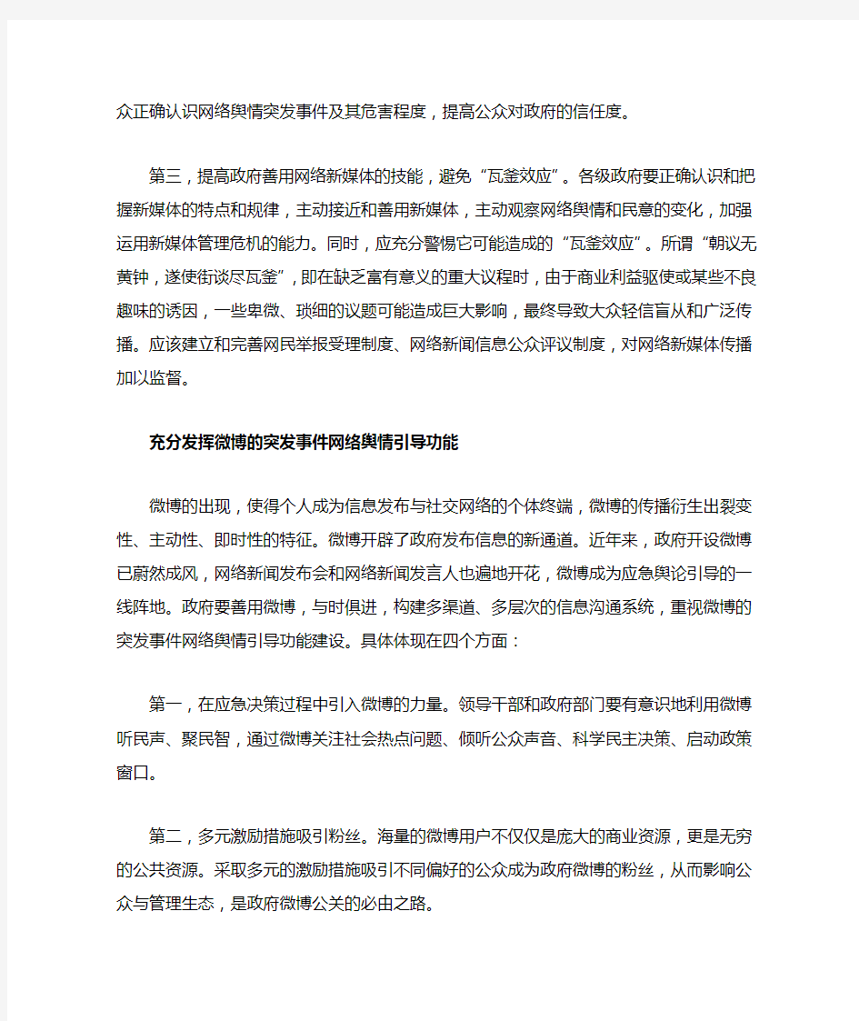 论如何应对突发事件网络舆情