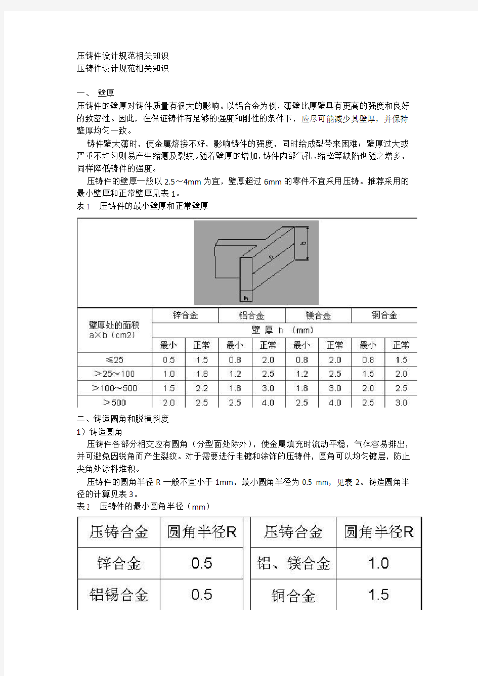 压铸件设计规范相关知识