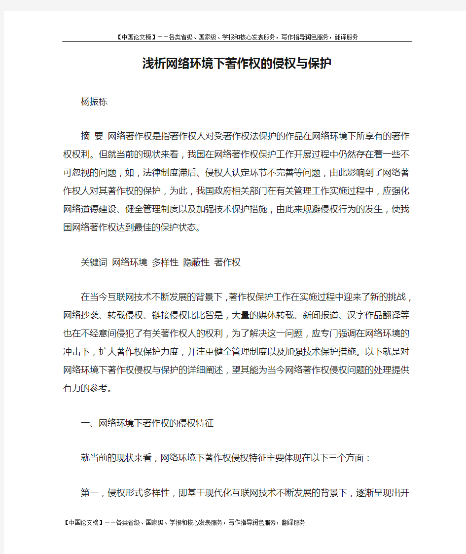 浅析网络环境下著作权的侵权与保护