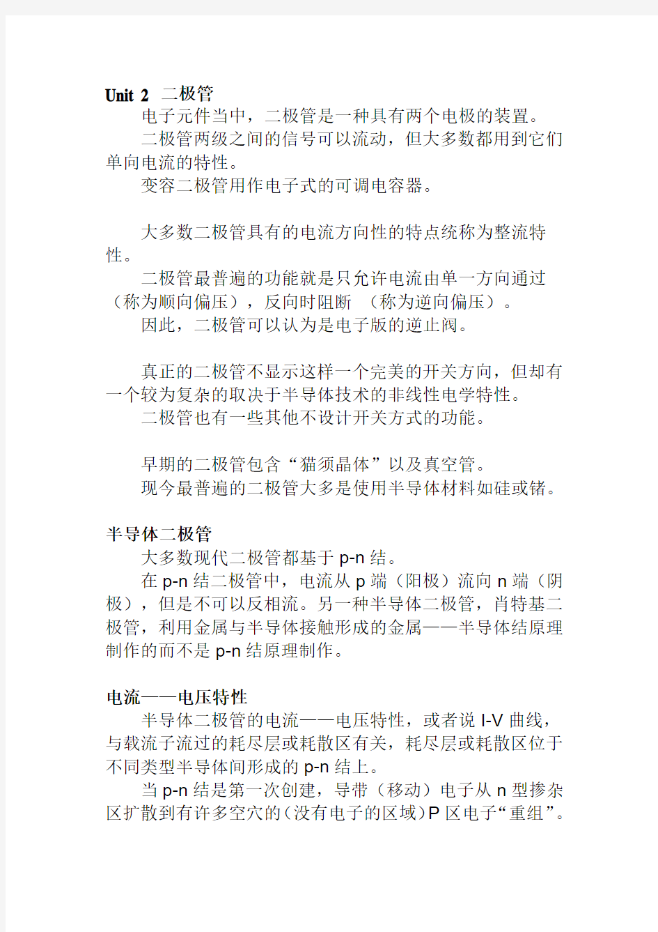 徐志成版电气专业英语U2全文翻译