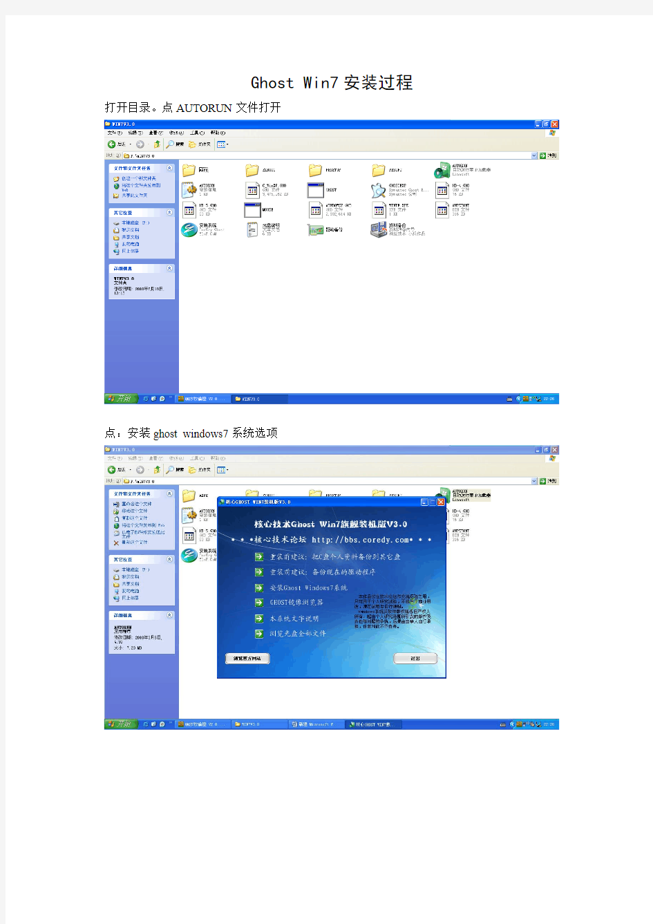 Ghost Win7安装过程