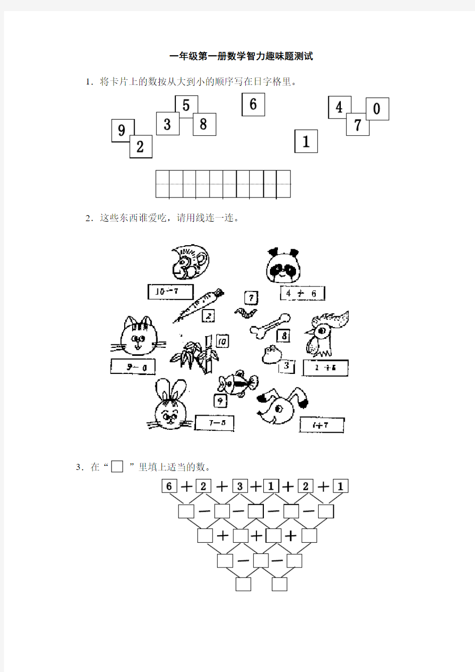 一年级数学智力趣味题