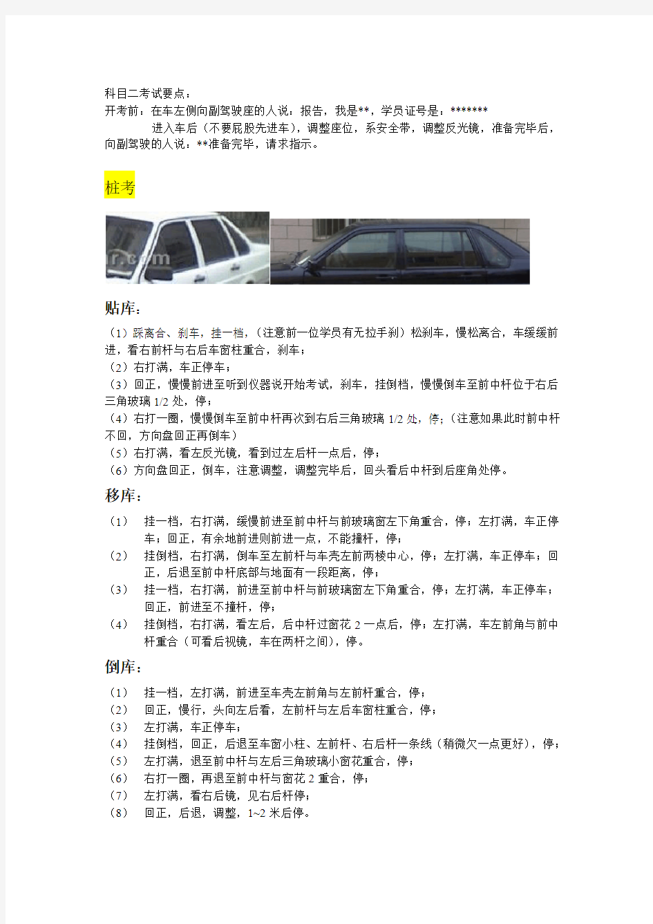北京驾照科目二考试要点和注意事项总结