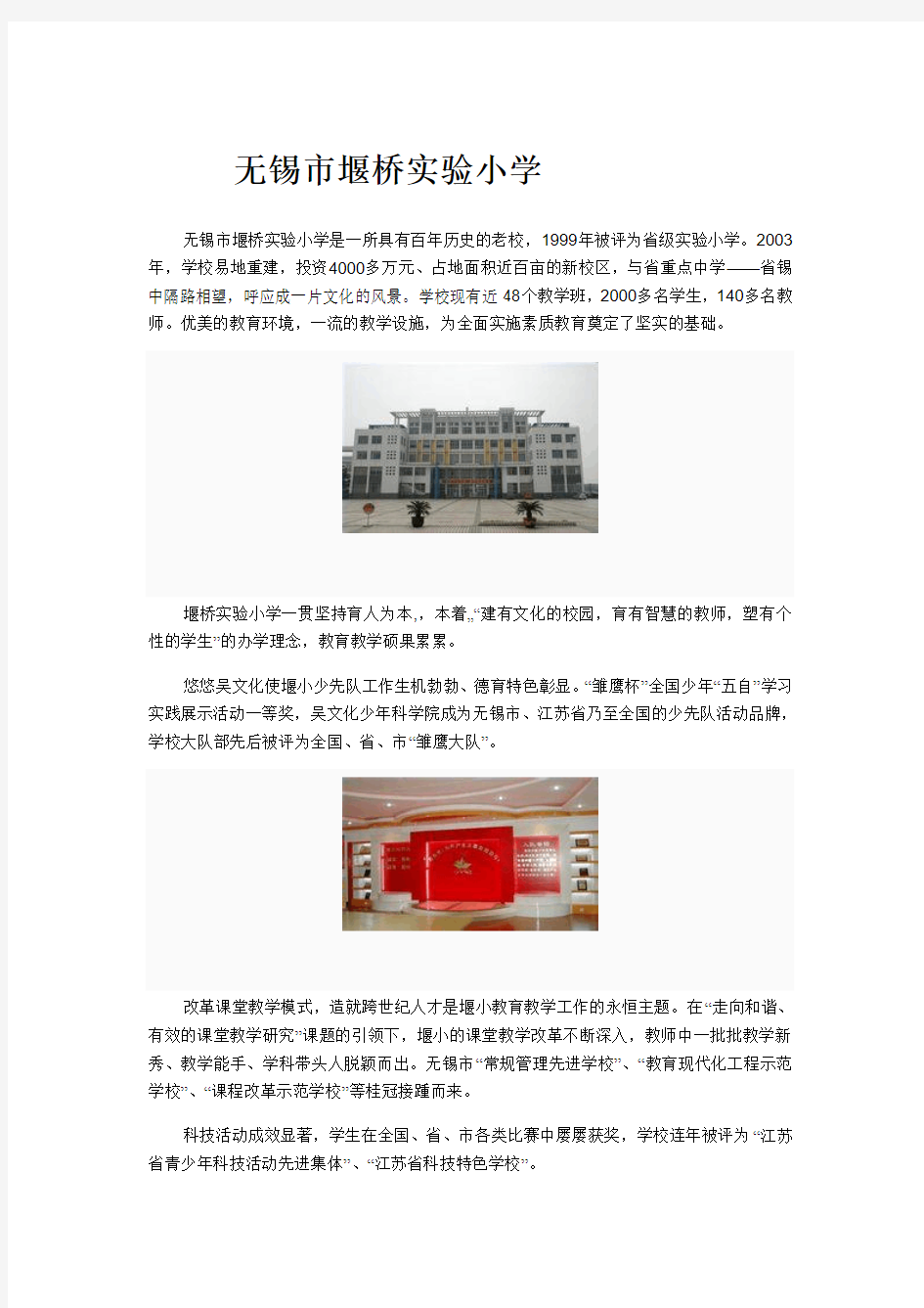 无锡市堰桥实验小学