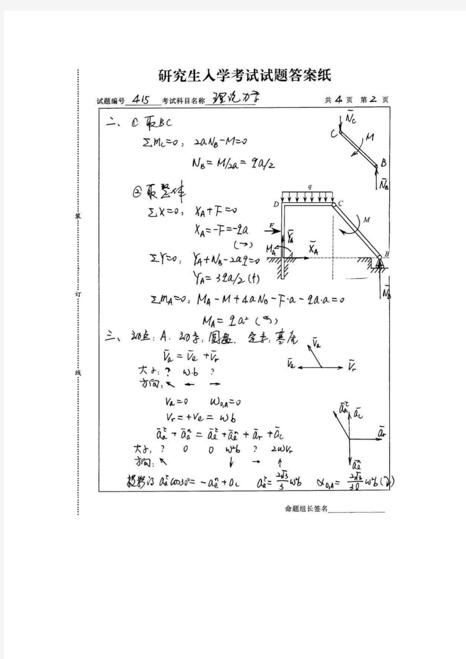 南航2005年理论力学考研卷答案