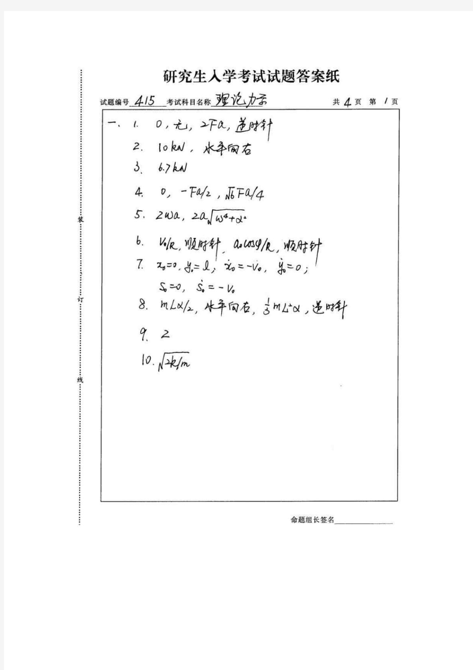 南航2005年理论力学考研卷答案