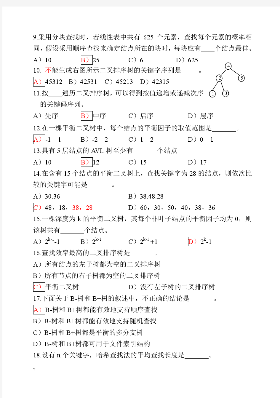 数据结构练习3-10答案[1]