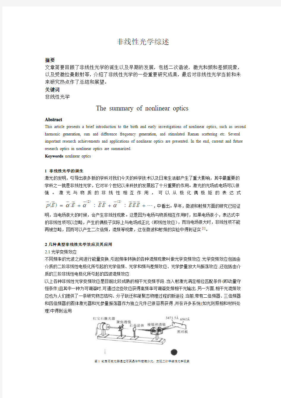 非线性光学