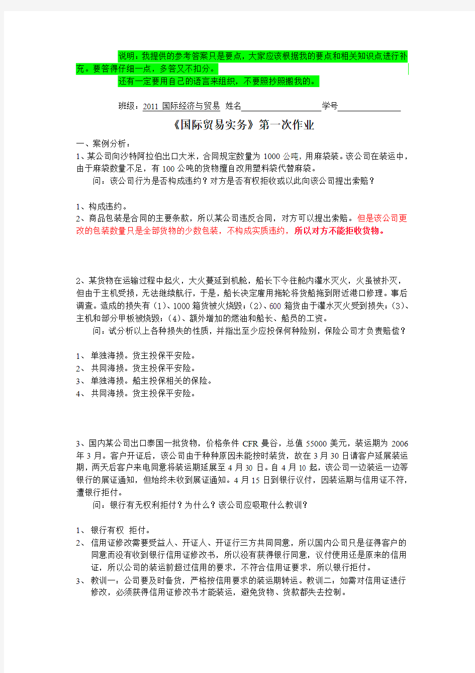 《国际贸易实务》作业及答案