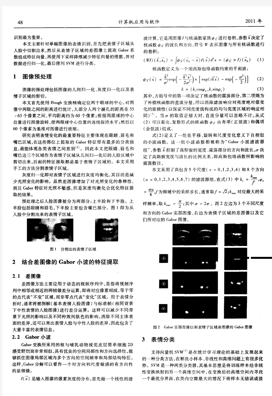 结合差图像和Gabor小波的人脸表情识别