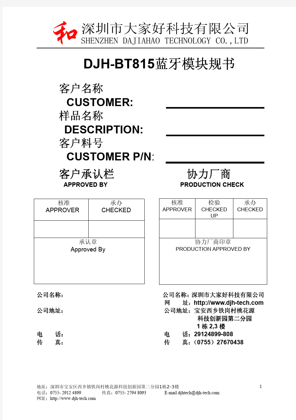 BT815模块规格书