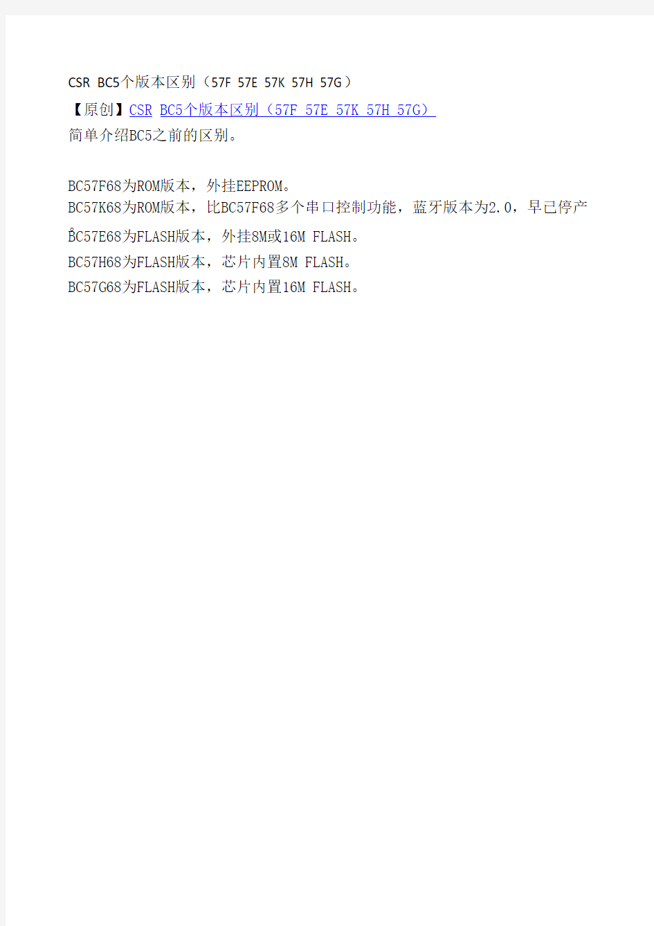 CSR蓝牙芯片常用型号报价