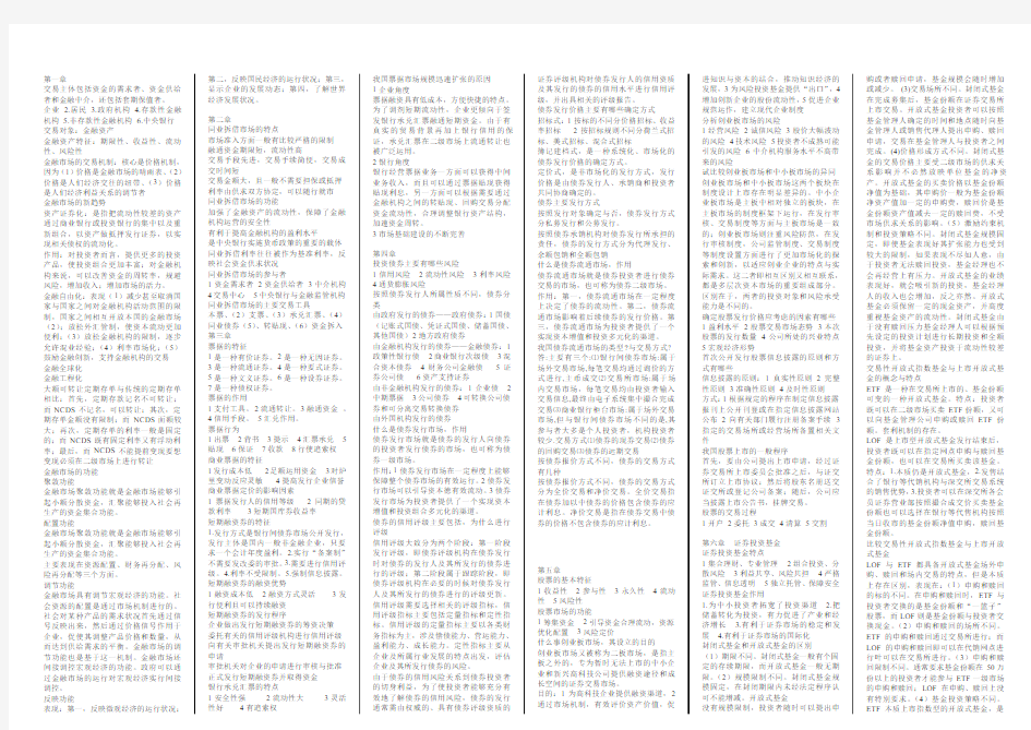 金融市场学简答